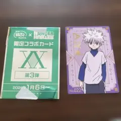 HUNTER×HUNTER 銀だこ　コラボカード　キルア