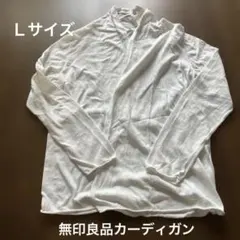 無印良品　長袖 カーディガン Lサイズのサムネイル