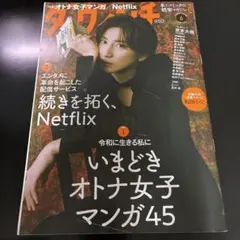 ダ・ヴィンチ 2026年6月号 京本大我表紙
