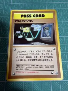 【美品】ポケモンカード マサキのパソコン 通信進化キャンペーン 拡張シートのサムネイル