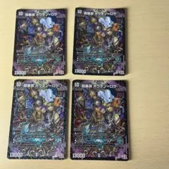 超暴淵　ボウダンロウ　4枚