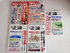 5冊セットです。月刊「Hanada 2025. 9月号」他