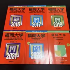 2025年最新】福岡大学 赤本の人気アイテム - メルカリ