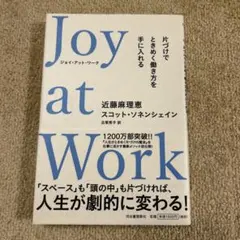 こんまり　ジョイアットワーク• 近藤麻理恵