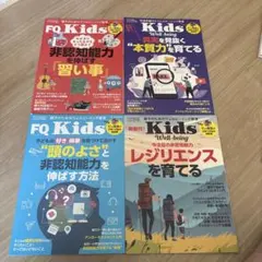 FQ Kids 4冊セット 学習テキスト