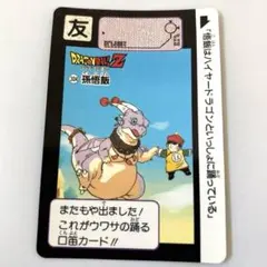 ドラゴンボールカードダス 377謎の人造人間 - メルカリ