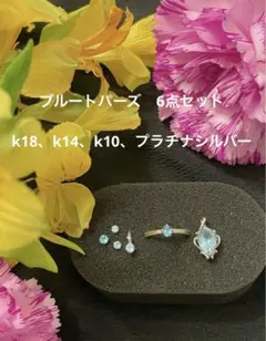 ブルートパーズセット販売（ペンダント・ピアス・指輪）K18、K14、K10、PS 2026年最新】ブルートパーズ k18の人気アイテム - メルカリ