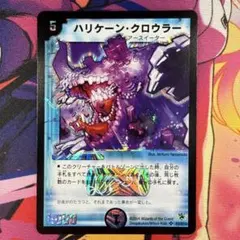 2026年最新】デュエマ ハリケーン・クロウラーの人気アイテム - メルカリ