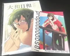 大和日和 二階堂大和 1st PHOTO BOOK プロポコラボ冊子 2点セット