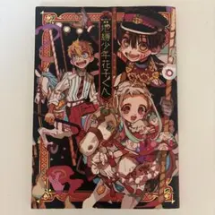 2025年最新】地縛少年花子くん 画集 2の人気アイテム - メルカリ