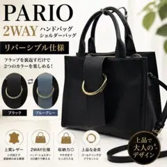 PARIO 2WAY ハンドバッグ ショルダーバッグ レザー ブラック シボ革 