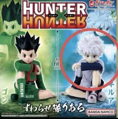 HUNTER×HUNTER キルア すわらせ隊りある　キルア