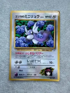 旧裏 エリカのミニリュウ_「月刊コロコロコミック98年8月号」 おまけ