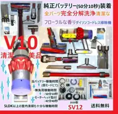 日曜日までお値下げ・1021-D304 ダイソン掃除機V10 お得フルセット 日曜日までお値下げ・1021-D304 ダイソン掃除機V10 お得フルセット