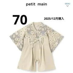 petit main BOYS袴カバーオール　70 初節句