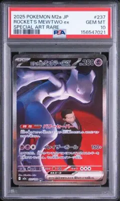 ② PSA9 ロケット団のミュウツーEX SAR 237/193 メガドリーム - メルカリ