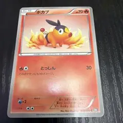 ポカブ ポケモンカードのサムネイル