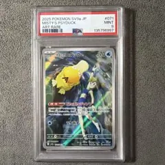 ポケモンカード　カスミのコダック　AR PSA9