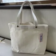 一澤帆布 ホワイトキャンバス トートバッグのサムネイル