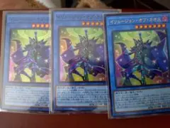 イリュージョン・オブ・カオス 3枚セット