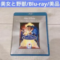 Walt Disney 美女と野獣 Blu-ray 2枚組