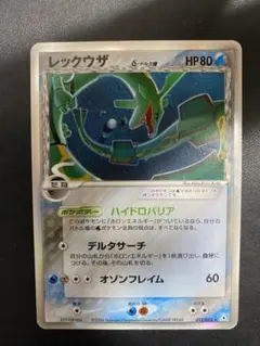 【PSA9】レックウザ デルタ種 PSA9鑑定済〕レックウザexδ-デルタ種【☆】{028/068}