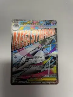 メガサーナイトex MA