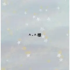 ^ - ^ 様