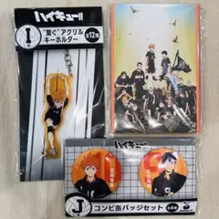 ハイキュー！Happyくじセット売り G賞ポストカードブック+I賞+J賞