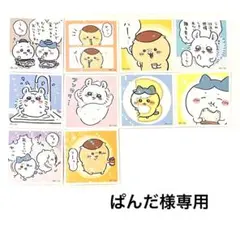 【ぱんだ様専用】ちいかわ　シールコレクション　シールガム　エンスカイ