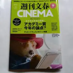 週刊文春CINEMA 2025年春号