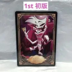Hazbin Hotel ANGEL DUST 1st トレカ エンジェルダスト