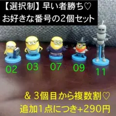【2種セット価格】チョコエッグミニオンズ＆モンスターズ→コメントで選択ください