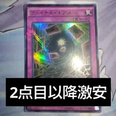 遊戯王　ファイナルギアス　2点目以降10円