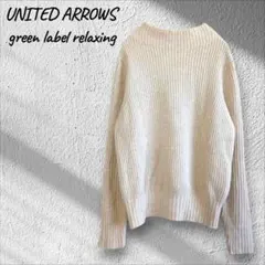 グリーンレーベルリラクシング ハイネック セーター ニット ラメ アンゴラ混