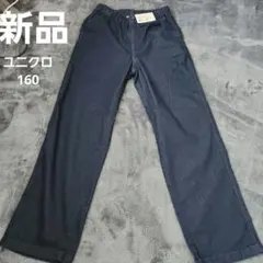 新品　UNIQLO KIDS ストレッチデニム 160