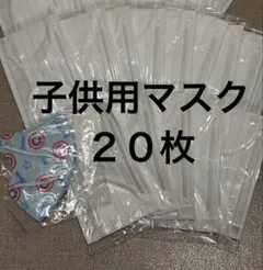 【新品】子供用マスク 20枚 不織布 個包装 小学校 花粉症 風邪予防 給食