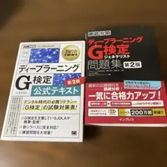 ディープラーニングg検定