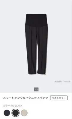 スマートアンクルマタニティパンツ ブラック