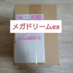 メガドリームex シュリンク付き　新品未開封　1BOX