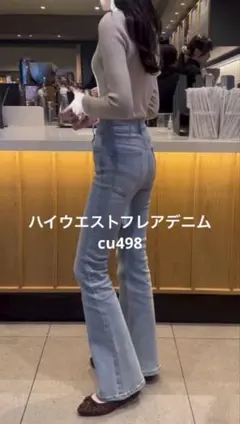 GRL ハイウエストフレアデニムパンツ[cu498]