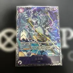 ワンピースカード SRエネル フラッグシップ　プロモ OP15-100 未開封 ワンピースカード SRエネル フラッグシップ プロモ OP15-100 未開封