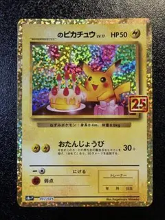 2026年最新】ピカチュウ プロモ おたんじょうびの人気アイテム - メルカリ