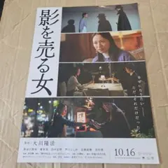 影を売る女 映画 チケット 2枚セット - メルカリ