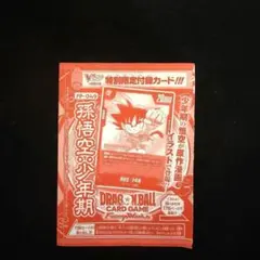 126⭐️FP-049【孫悟空:少年期 1枚】ドラゴンボールフュージョンワールド