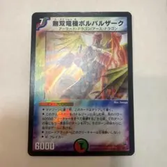 2026年最新】無双竜機ボルバルザーク 初期の人気アイテム - メルカリ