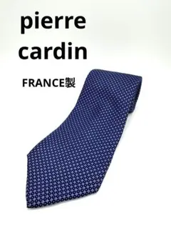 極美品 ピエールカルダン ネクタイ フランス製 シルク 100% 4121812