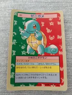 ポケモンカード　トップサン　ゼニガメ　裏青 裏緑】【トップサン】【ポケモン】ゼニガメ - メルカリ