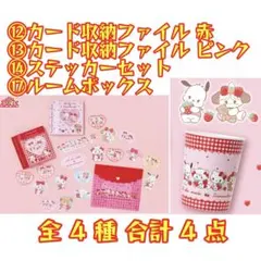 Lil ala mode × サンリオキャラクターズ 当りくじ 4種セット