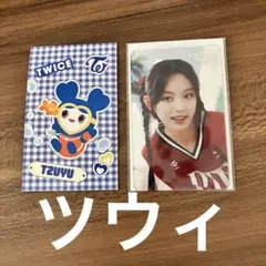 即日発送　TWICEready to be special FCくじ　ツウィ